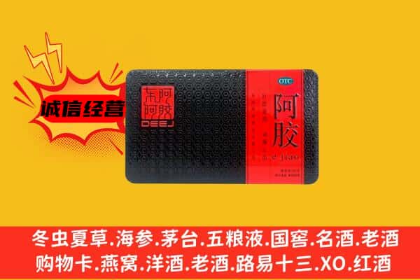 佳木斯市回收阿胶