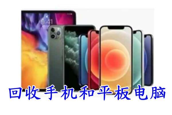 佳木斯市回收手机